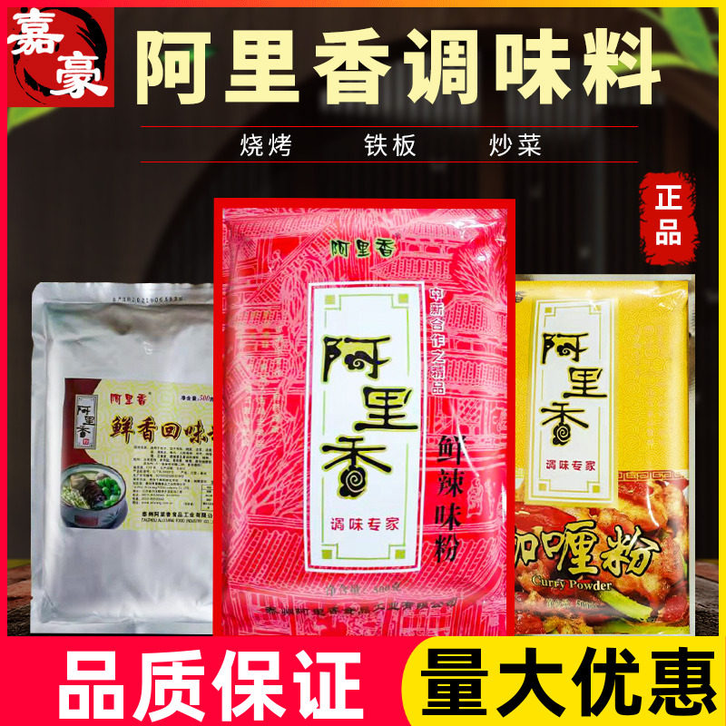 阿里香鲜辣味粉鲜香回味粉咖喱粉500g商用烧烤专用腌制撒料胡辣汤