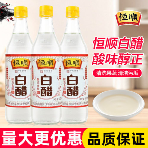 恒顺3.5度白醋500ml瓶装酿造食用白醋洗脸家用凉拌醋