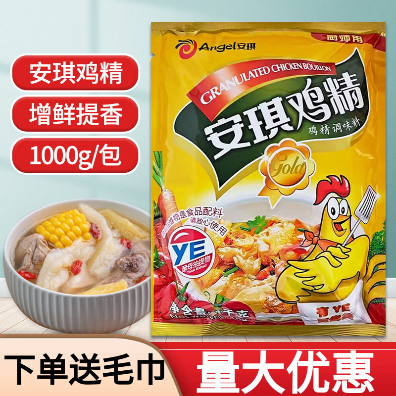 安琪鸡精调味料1000克代替味精增香提鲜大包装鸡精增鲜调料商用
