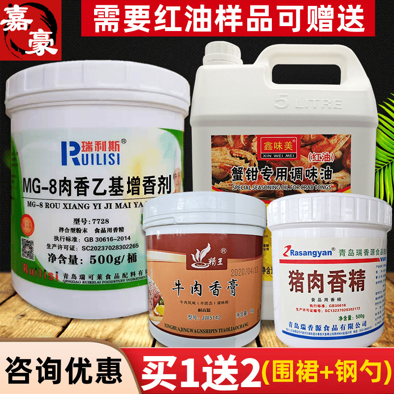 瑞利斯麦芽酚MG-8肉香乙基麦芽酚猪肉香精牛肉香膏蟹钳专用料套装