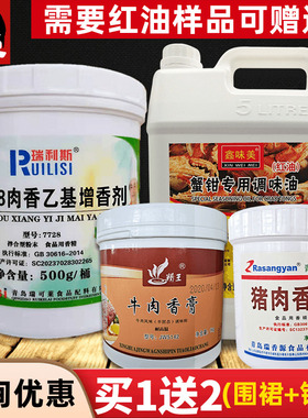 瑞利斯麦芽酚MG-8肉香乙基麦芽酚猪肉香精牛肉香膏蟹钳专用料套装