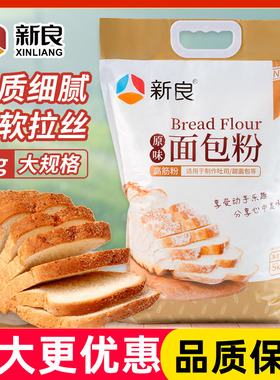 新良原味面包粉5kg家用麦粉高筋吐司面粉面包机专用烘焙原料