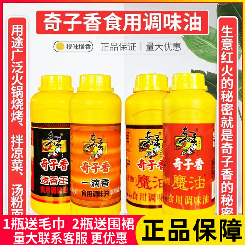 奇子香透香王调味油烧烤米线商用