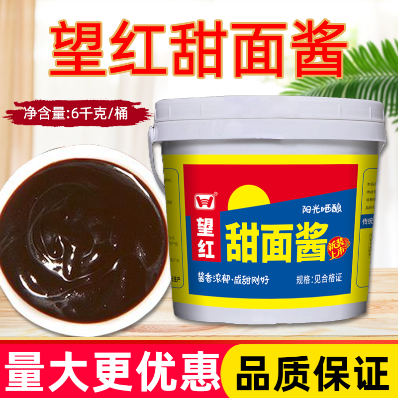 四川望红甜面酱6kg商用桶装 京酱肉丝黑鸭爆烤鸭卷饼皮调味蘸料