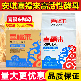 喜福来酵母粉500g*20 整箱低糖高活性干酵母烘焙专用馒头包子商用