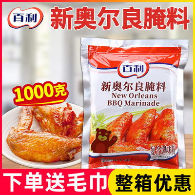百利1kg新奥尔良腌料腌制商用