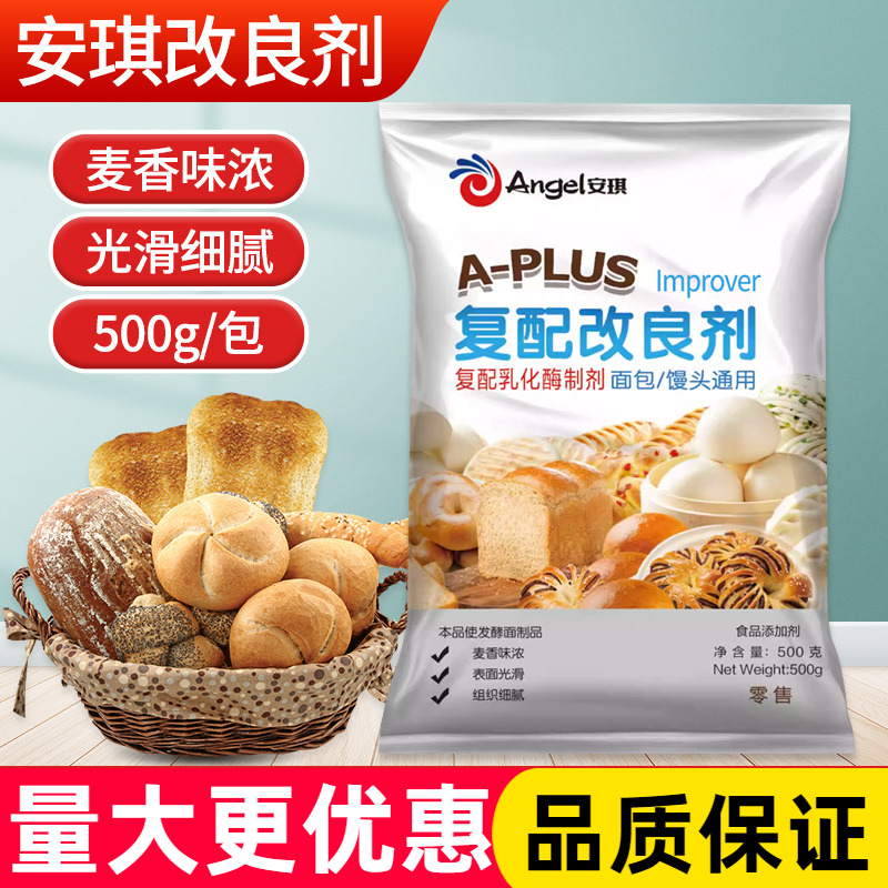 安琪A-PLUS复配改良剂500g复配乳化酶制剂面包馒头通用烘焙原料