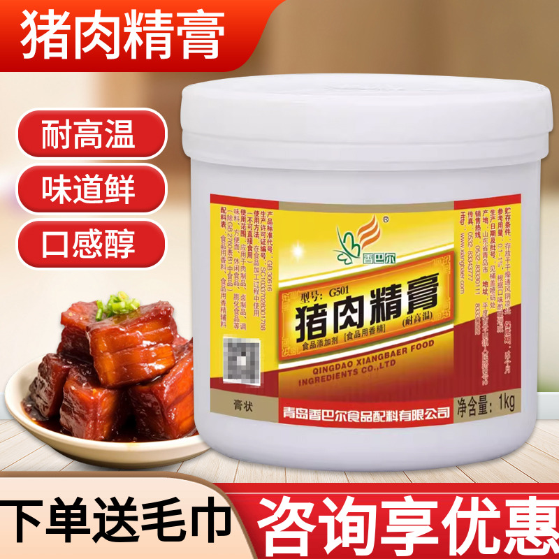 香巴尔猪肉精g501骨髓炒菜增香膏
