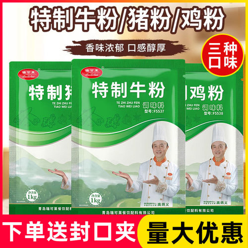 瑞可莱特制牛粉猪粉鸡粉1kg增味提鲜F5537调味料肉味粉末卤菜商用