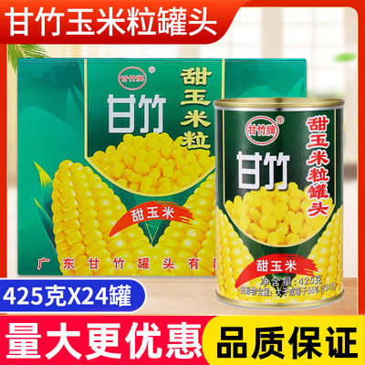 甘竹甜玉米粒罐头425g*12罐 商用水果沙拉黄金松仁玉米烙烘焙原料