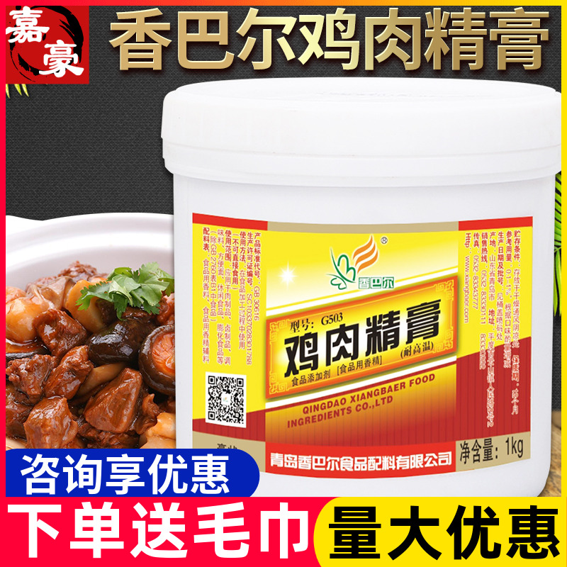 香巴尔浓缩高汤g503调味料