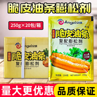 安琪脆皮油条膨松剂无铝害250g*20包 复配油条酥脆蓬松商用家用