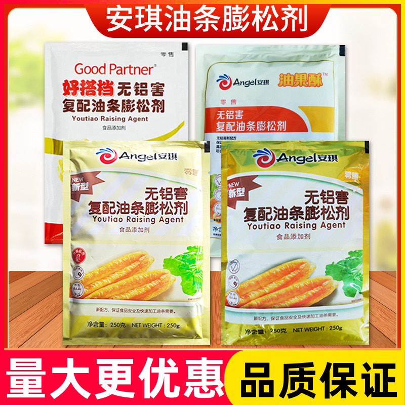 安琪无铝害油条膨松剂250g新型快速油果酥发酵粉好搭档复配商用