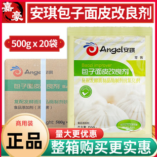 安琪包子面皮改良劑500g 整件饅頭改良劑酵母膨松劑泡打粉商用