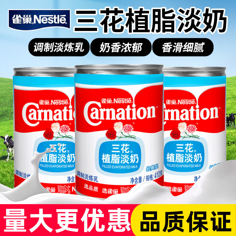 雀巢三花植脂淡奶410克调制淡炼乳咖啡奶茶甜品店专用原料商用图片