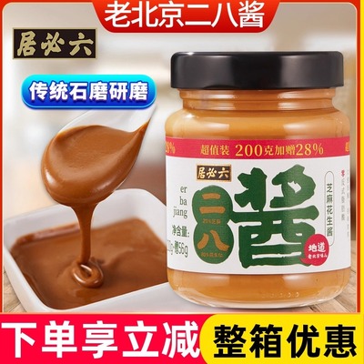 六必居火锅蘸料芝麻花生酱二八酱