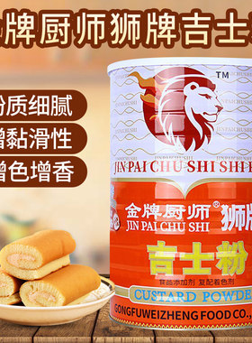 金泰狮牌吉士粉3kg商用