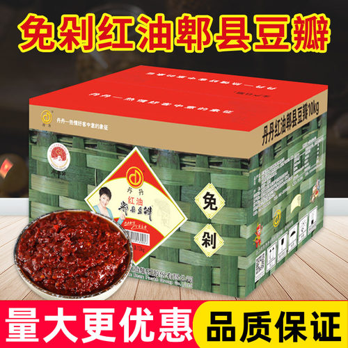 丹丹红油郫县豆瓣免剁10kg四川特产郫县豆瓣桶装商用川菜调味酱