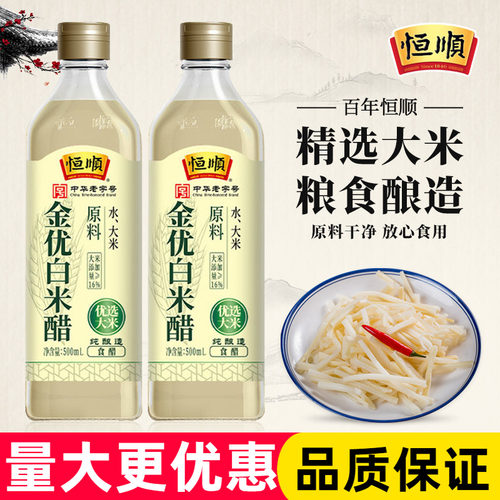 恒顺金优零添加白米醋500ml酿造白醋蘸料醋炒菜凉面调料凉拌