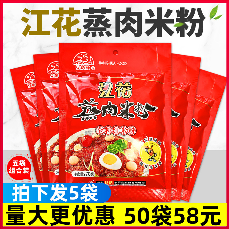 江花蒸肉粉五香米粉70g*5袋