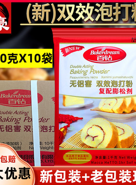 安琪百钻双效泡打粉1kg*10袋整箱烘焙家商用无铝害包子馒头改良剂