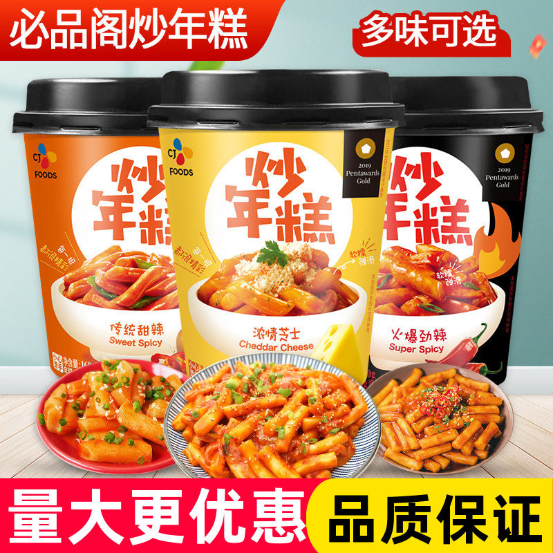 必品阁浓情芝士炒年糕160g杯装甜辣微波加热即食火爆劲辣炒年糕