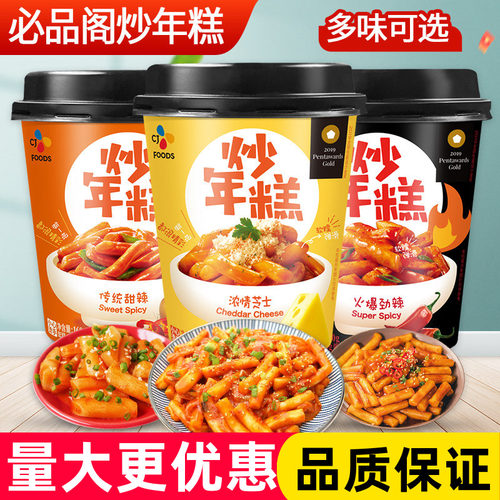 必品阁浓情芝士炒年糕160g杯装甜辣微波加热即食火爆劲辣炒年糕