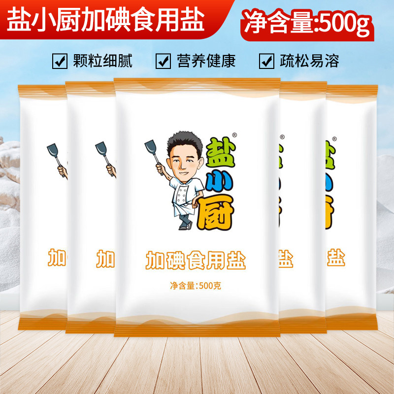雪天盐小厨加碘食用盐500克袋装商用整箱批发井矿盐家用调味料