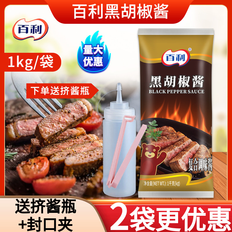 百利黑胡椒酱1kg意面酱