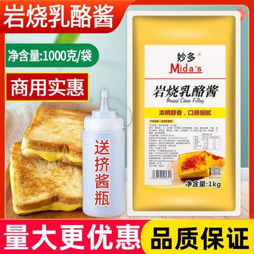 妙多岩烧乳酪酱商用1kg 耐烘烤奶油奶酪面包吐司芝士酱烘焙原料酱