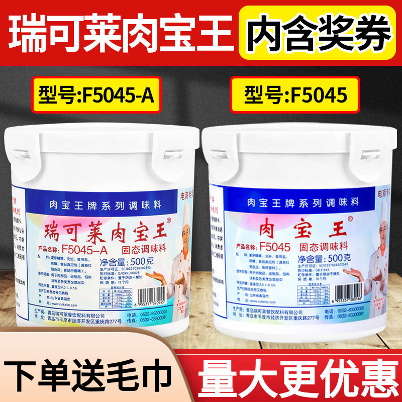 瑞可莱肉宝王正品美国肉宝王粉商用透骨增香500g卤水调味料提香粉
