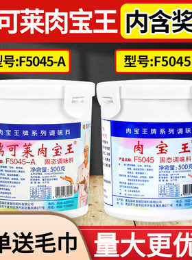 瑞可莱肉宝王正品美国粉500g提香