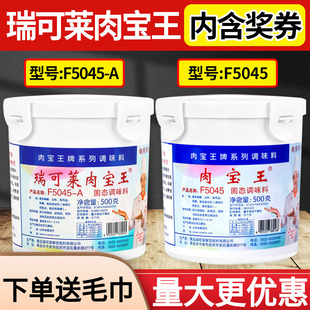 瑞可莱肉宝王正品美国肉宝王粉商用透骨增香500g卤水调味料提香粉