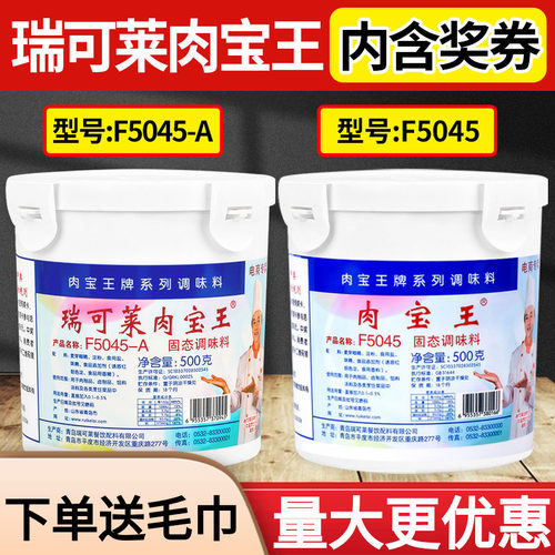 瑞可莱肉宝王正品美国粉500g提香