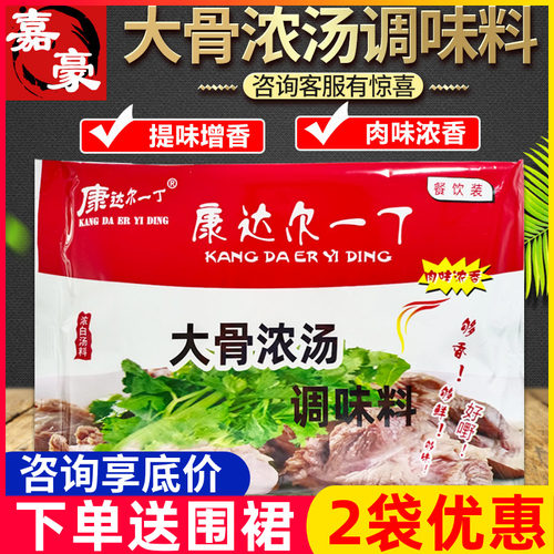 康达尔一丁大骨浓汤调味料大骨浓汤粉高汤400g浓缩大骨粉浓香白汤 - 封面