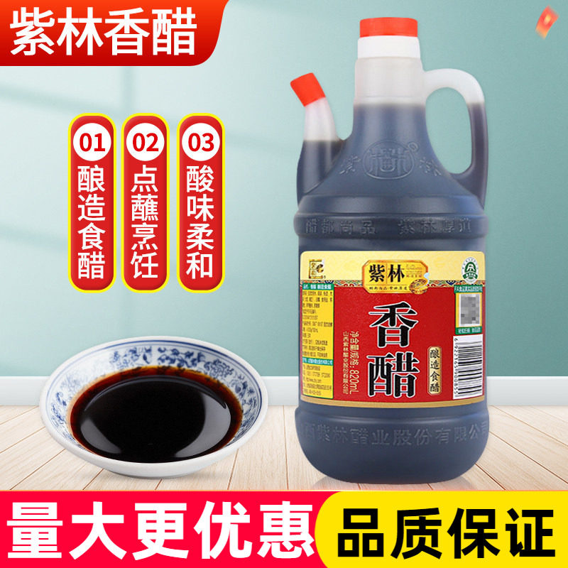 山西紫林香醋酿造食醋820ml烹饪家庭实惠装点蘸凉拌菜饺子醋图片