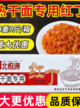 热干面专用红丁餐饮商用