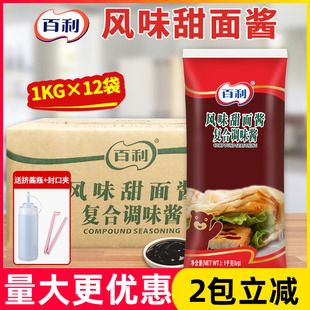 百利甜面酱1kg装整箱 商用烤鸭酱手抓饼炸酱面鸡肉卷家用韩式烤肉