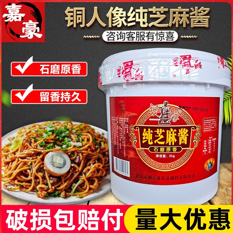 武汉铜人像商用芝麻酱纯正品桶装5kg火锅热干面专用酱10斤