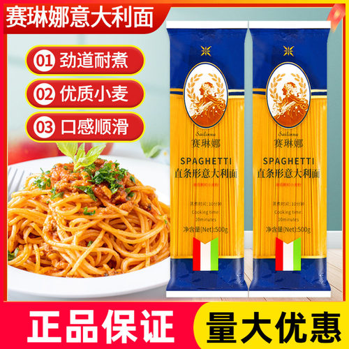 赛琳娜直条型意大利面条500g儿童意面拌面家用速食通心粉西餐面