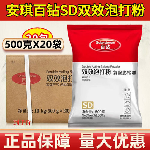 安琪百钻无铝害双效泡打粉膨松剂