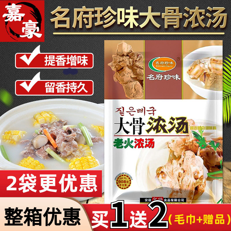 名府珍味大骨浓汤粉调味料浓缩肉骨汤猪骨高汤粉浓汤火锅汤料白汤