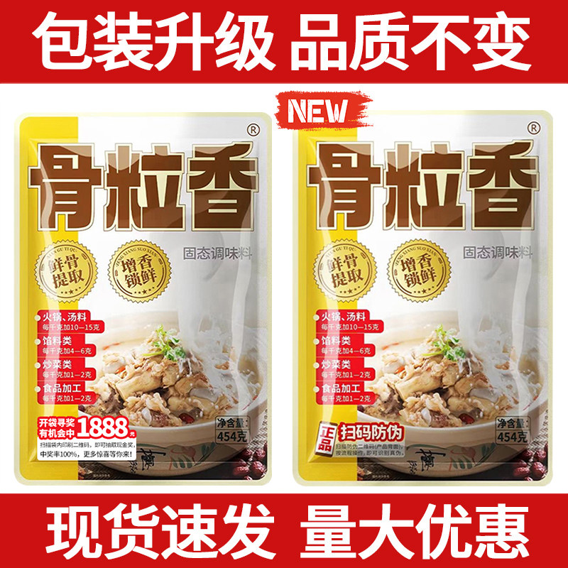奇子香骨粒香454g整箱固态调味料正品周大小姐大骨浓汤量大优惠