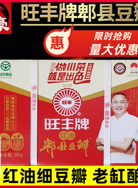旺丰牌郫县豆瓣酱红油火锅商家