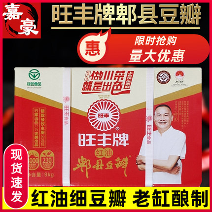 旺丰牌郫县豆瓣酱红油火锅商家用蘸酱香辣正品川菜炒菜专用调味料