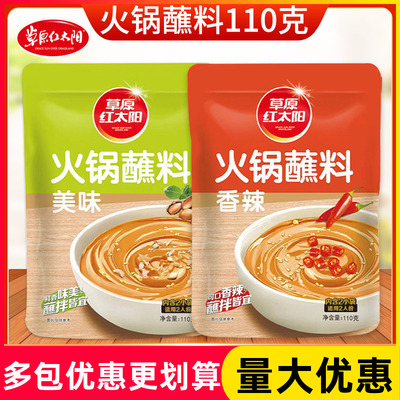 草原红太阳火锅蘸料110g美味香辣