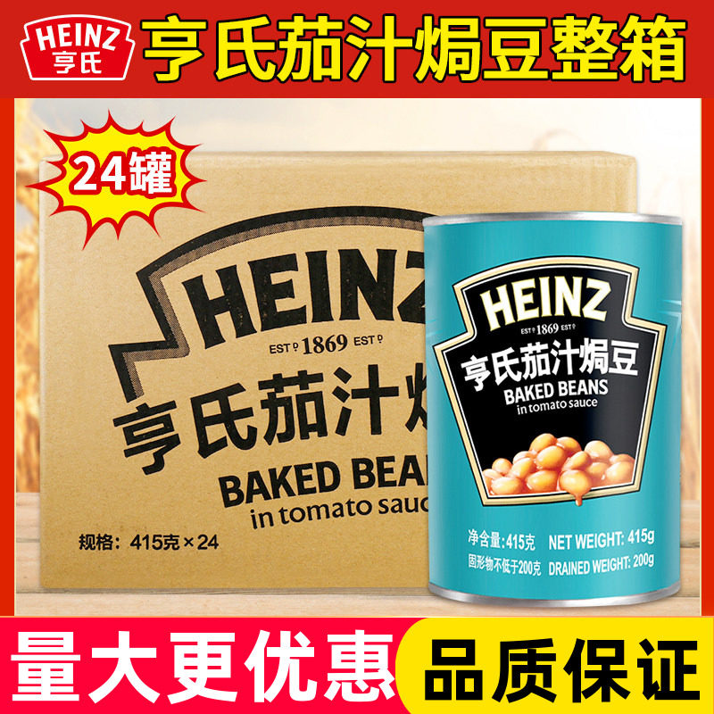 亨氏茄汁焗豆415克*24罐蔬菜罐头番茄焗豆白芸豆拌面下饭即食罐头,水产肉类/新鲜蔬果/熟食,水果罐头,淘宝优惠券,粉丝福利购,淘宝优惠卷