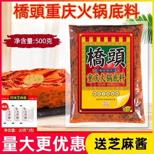 桥头火锅底料500g餐饮装重庆麻辣牛油老火锅调料冒菜串串香底料