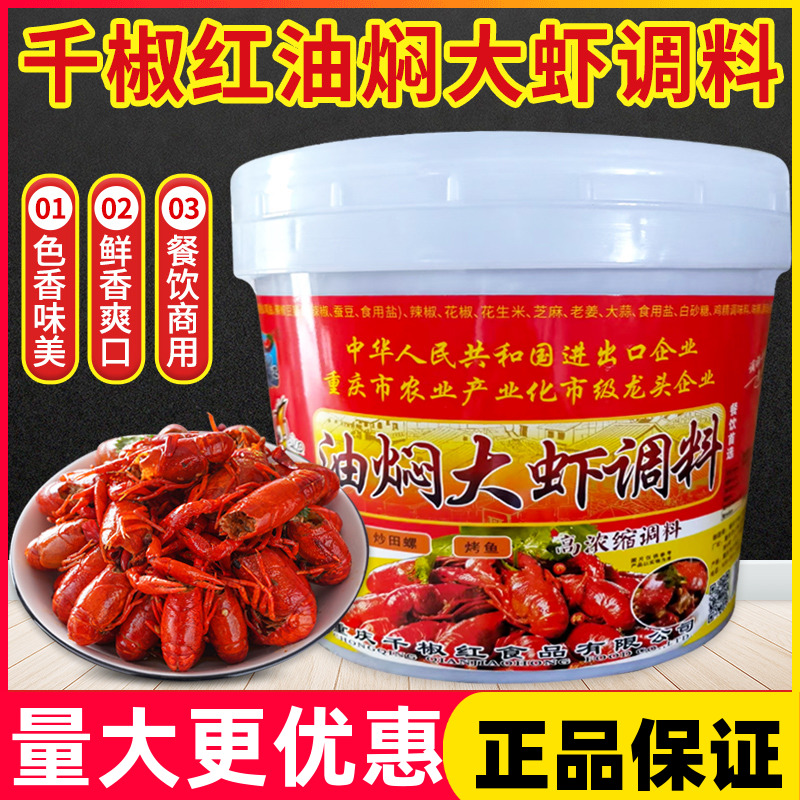 千椒红香辣大桶装小龙虾酱料