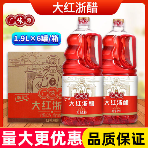 广味源大红浙醋1.9L商用